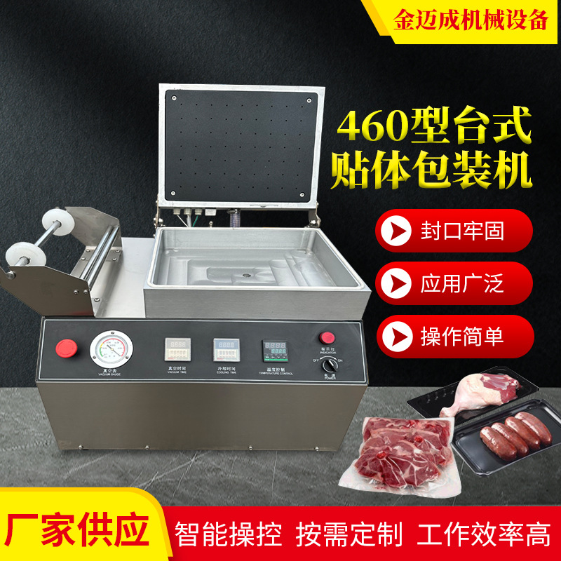 里脊肉三文鱼吸塑膜真空包装机 小型贴体包装设备 食品保鲜包装机