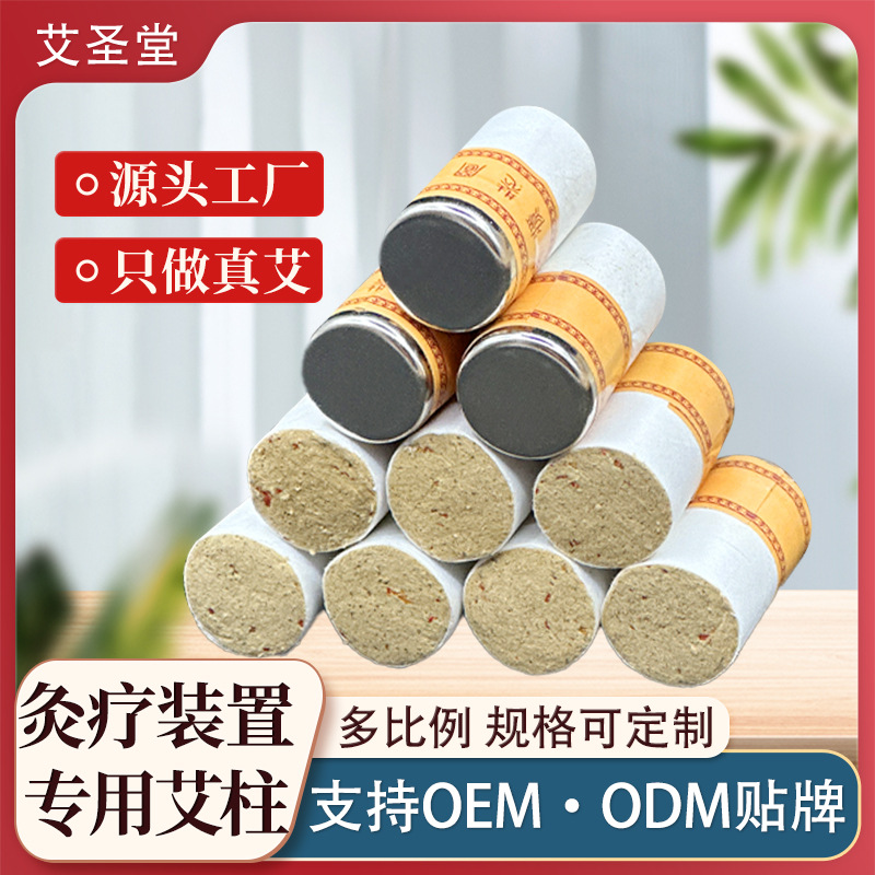 灸疗装置专用艾柱 艾条美容院美容灸艾柱铁片磁吸私密灸 艾柱批发