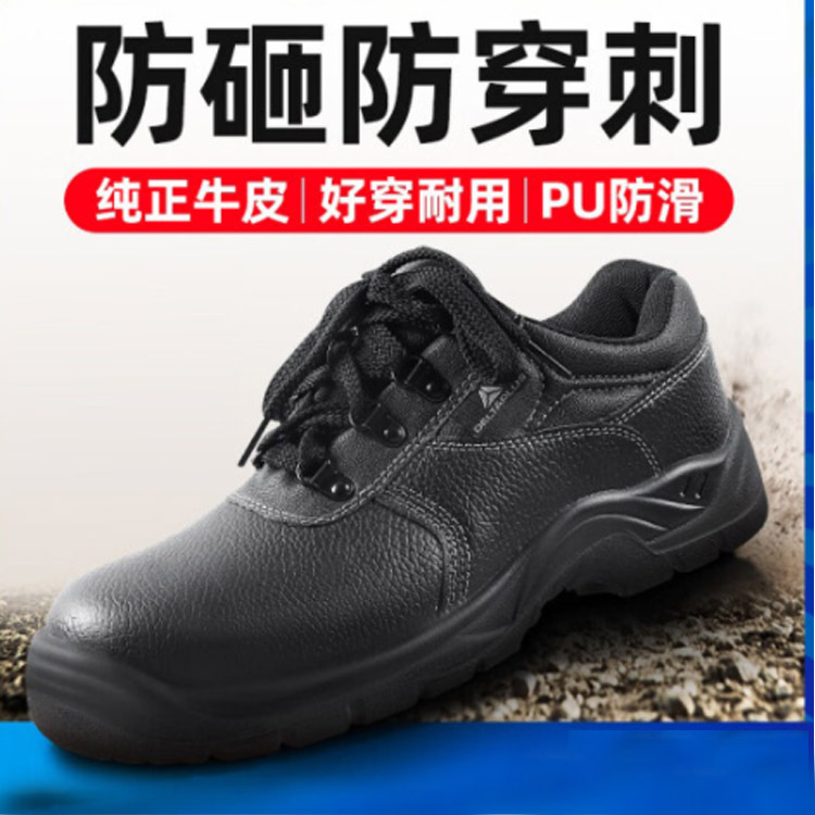 代尔塔劳保鞋轻便透气安全防砸防刺穿钢头四季工作鞋牛皮 301518