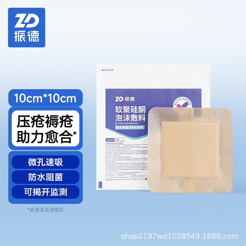 振德医用无菌褥疮贴压疮贴泡沫敷料软聚硅酮卧床老人防压疮减压贴|undefined