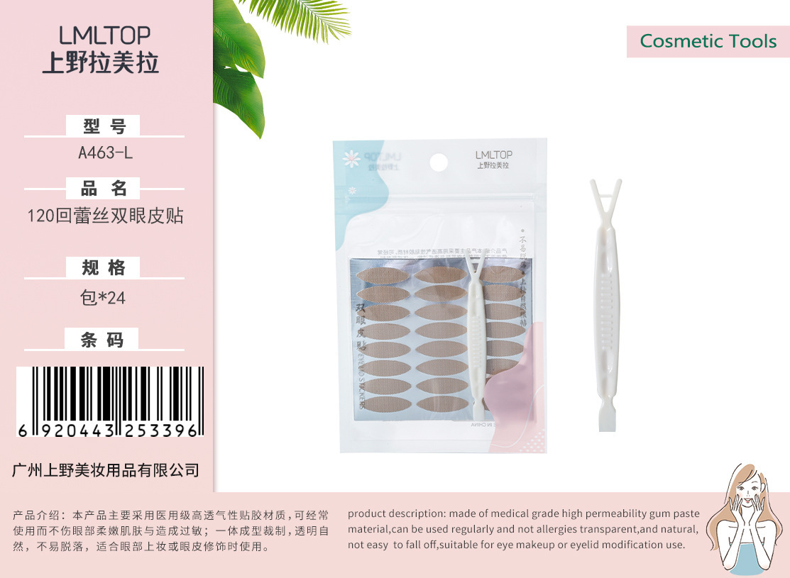 A463-L-쌍꺼풀 패치