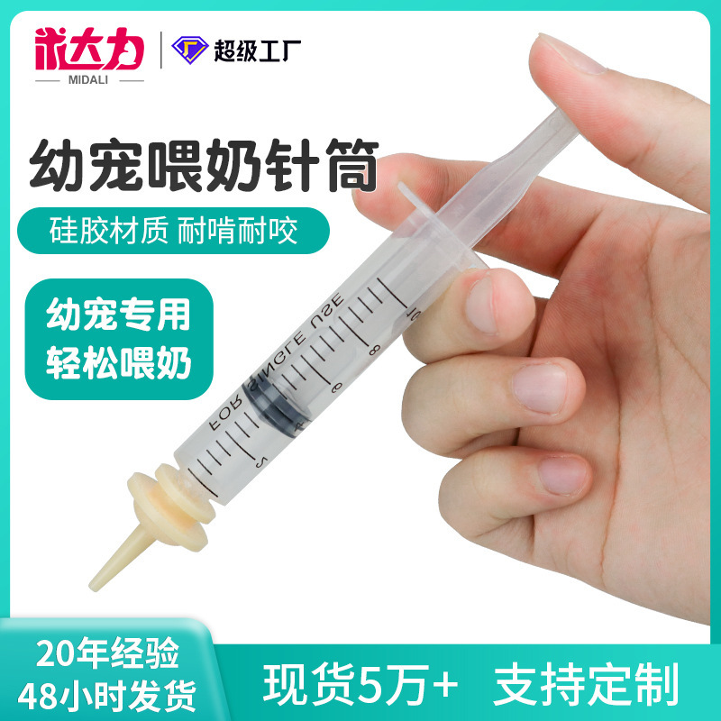 Cross-border new pet feeding syringe newborn puppy puppy cat syringe with scale feeder pacifier in stock Cross-border new pet feeding syringe newborn puppy puppy cat syringe with scale feeder pacifier in stock