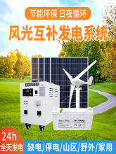 风光互补光伏发电系统全套220v发电板家用风力发电机太阳能一体机