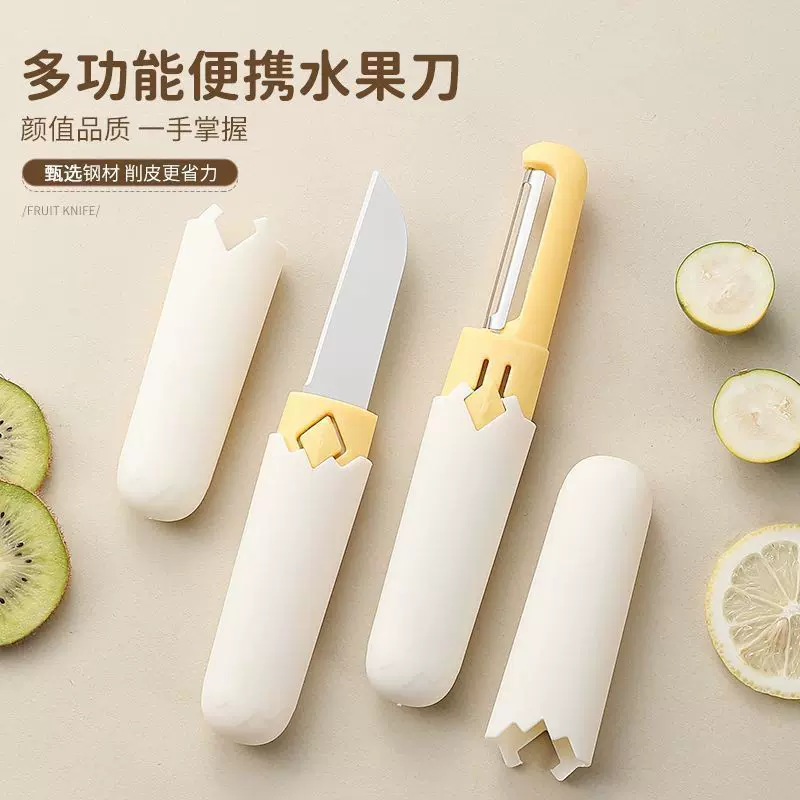 削皮刀水果刀家用双头瓜果刨不锈钢削皮器宿舍二合一刮皮剥皮套装