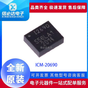 ȫ��ԭ�b ICM-20690 �zӡI2690 ���݃x ������оƬ ���b LGA-14