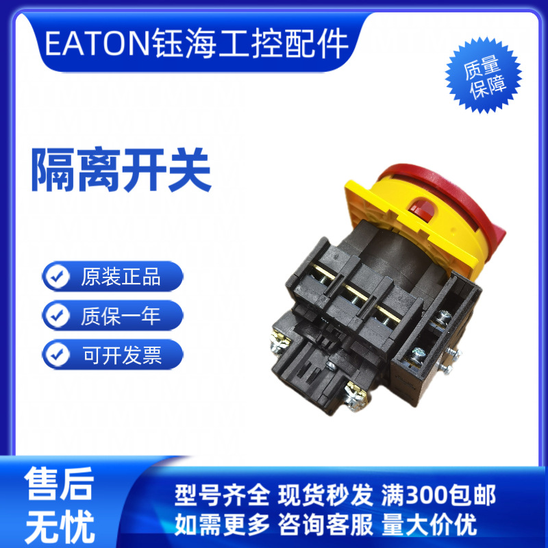 供应 伊顿 隔离开关 P3-100/EA/SVB-SW 100A  现货直发询价