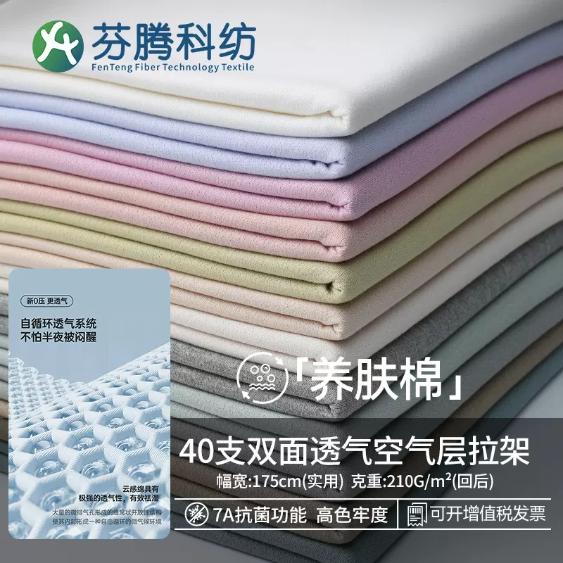 芬腾科纺提花空气层面料7A抗菌透气拉架布春秋睡衣童装T恤布料