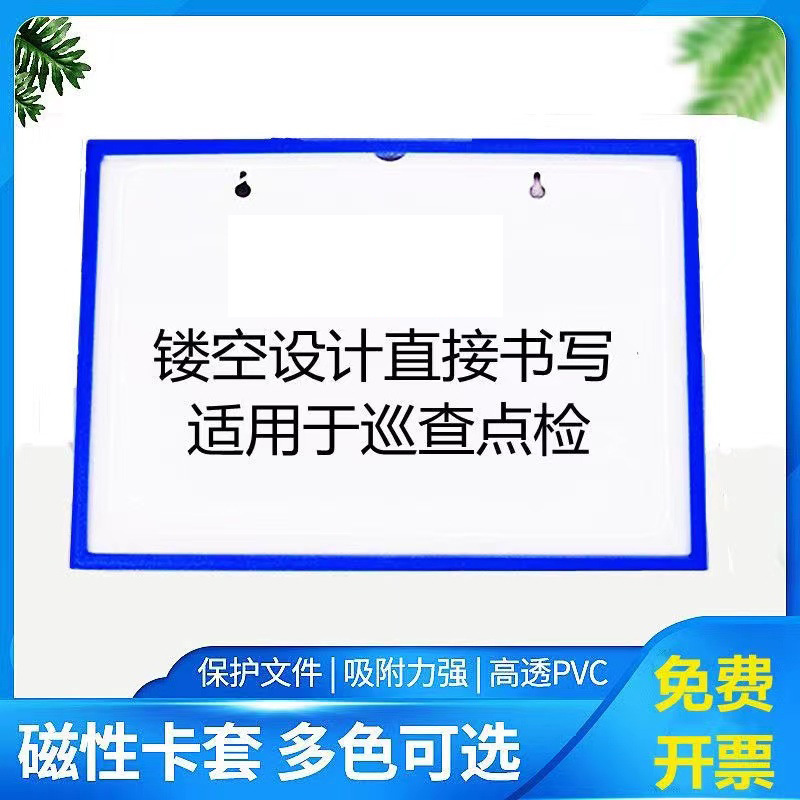 A4工厂车间设备巡场点检表记录表a3文件袋A5镂空磁性胶套目视化a6