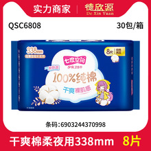 批发七度空间少女丝薄卫生巾夜用棉柔姨妈巾 338mm 8片 QSC6808
