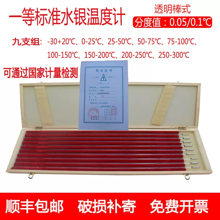 一等标准水银温度计精度0.05度透明玻璃棒式过检带证书木盒促销
