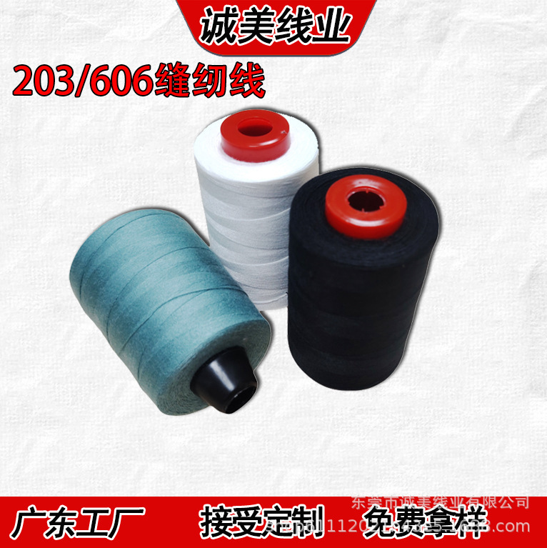 批发203/606SP涤纶棉线箱包手袋牛仔缝纫线宝塔车缝线免泡油工艺