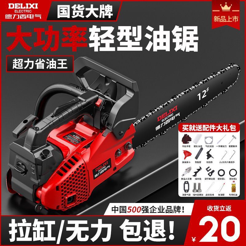 德力西电气大功率油锯汽油锯伐木锯12寸二冲程纯汽油省油砍树油锯