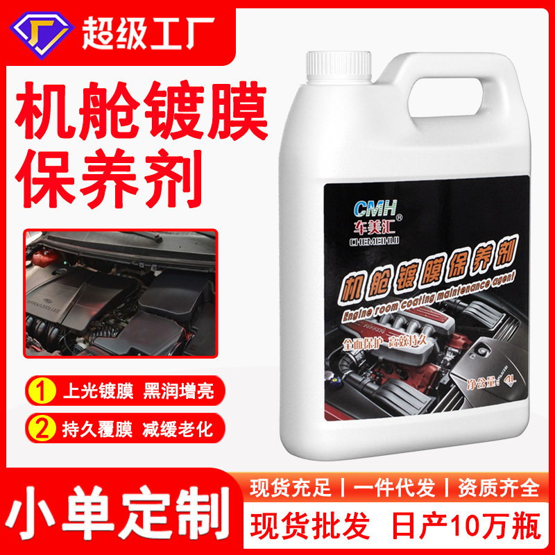 Automobile engine compartment coating agent engine battery wiring harness line protection agent plastic refurbished coating agent large barrel