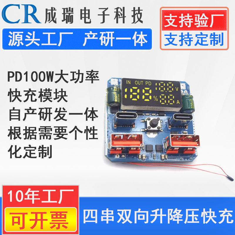 High Power Output Bidirectional Pd100W Bidirectional Buck-Boost Charging and Discharging Integrated Module Lithium Battery Fast Charging 20V5A