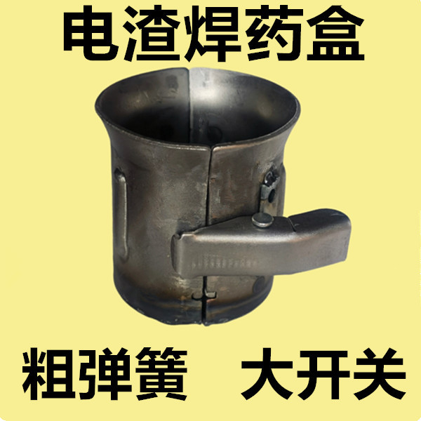 新祥祺夹具卡具药罐电渣压力焊喇叭口加厚粗簧大开关双底对开药盒