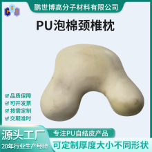 厂家热销爆款PU泡棉制品慢回弹定型棉记忆枕泡棉背部按摩枕颈椎枕