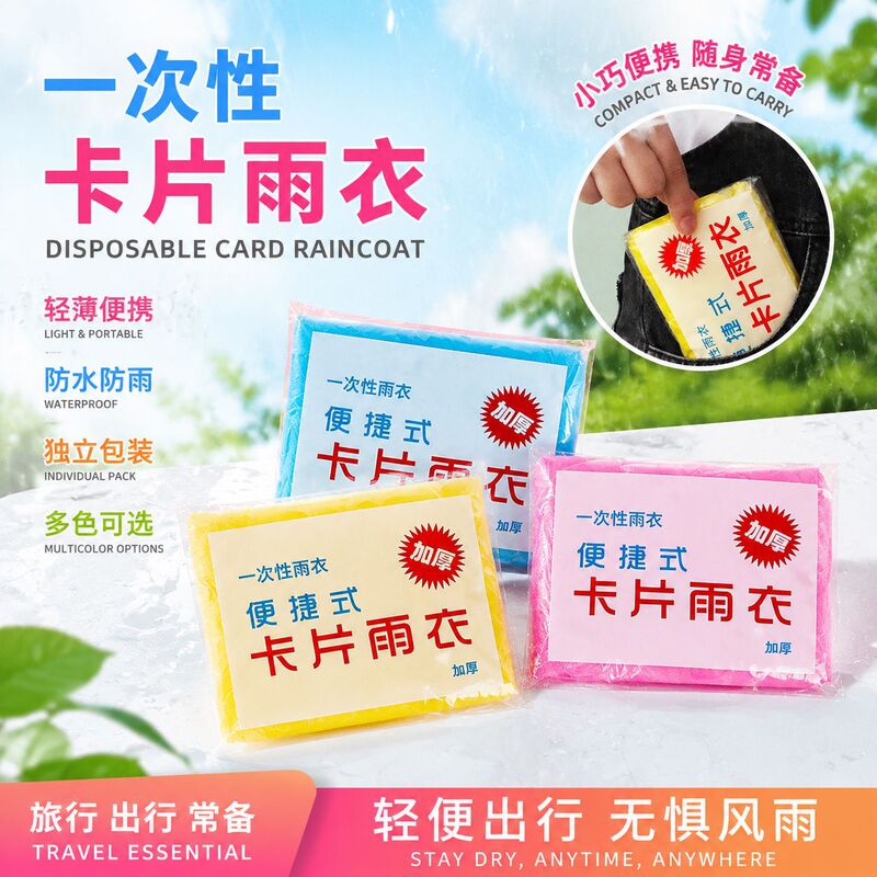 Convenient disposable card-style raincoat, lightweight and waterproof, available in multiple colors, suitable for travel, concerts, and emergency use, wholesale Convenient disposable card-style raincoat, lightweight and waterproof, available in multiple colors, suitable for travel, concerts, and emergency use, wholesale