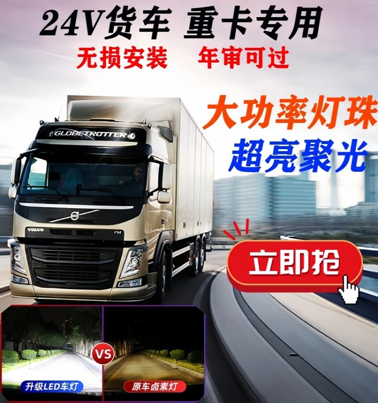 New Chenglong M3 H7 H5 T5 L3 L2 M5 modified LED headlights, super bright high beam and low beam bulbs, 24V for trucks