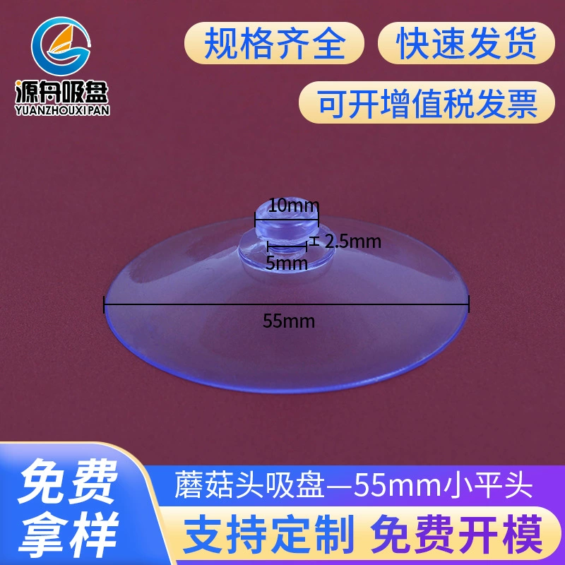 Оптовая Продажа с фабрики 55mmpvc прозрачная Грибовидная головка маленькая головка присоски стенд плоская головка стеклянная присоска 5,5 см