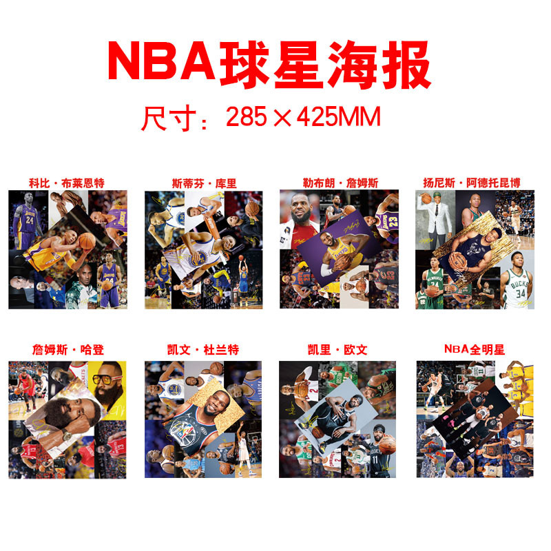 Kobe Brown James Stephen Curry adtokunbo letter brother basketball star poster