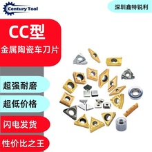 CC型金属陶瓷车刀片CCMT09T308钢材铸铁不锈钢有色金属CNC加工