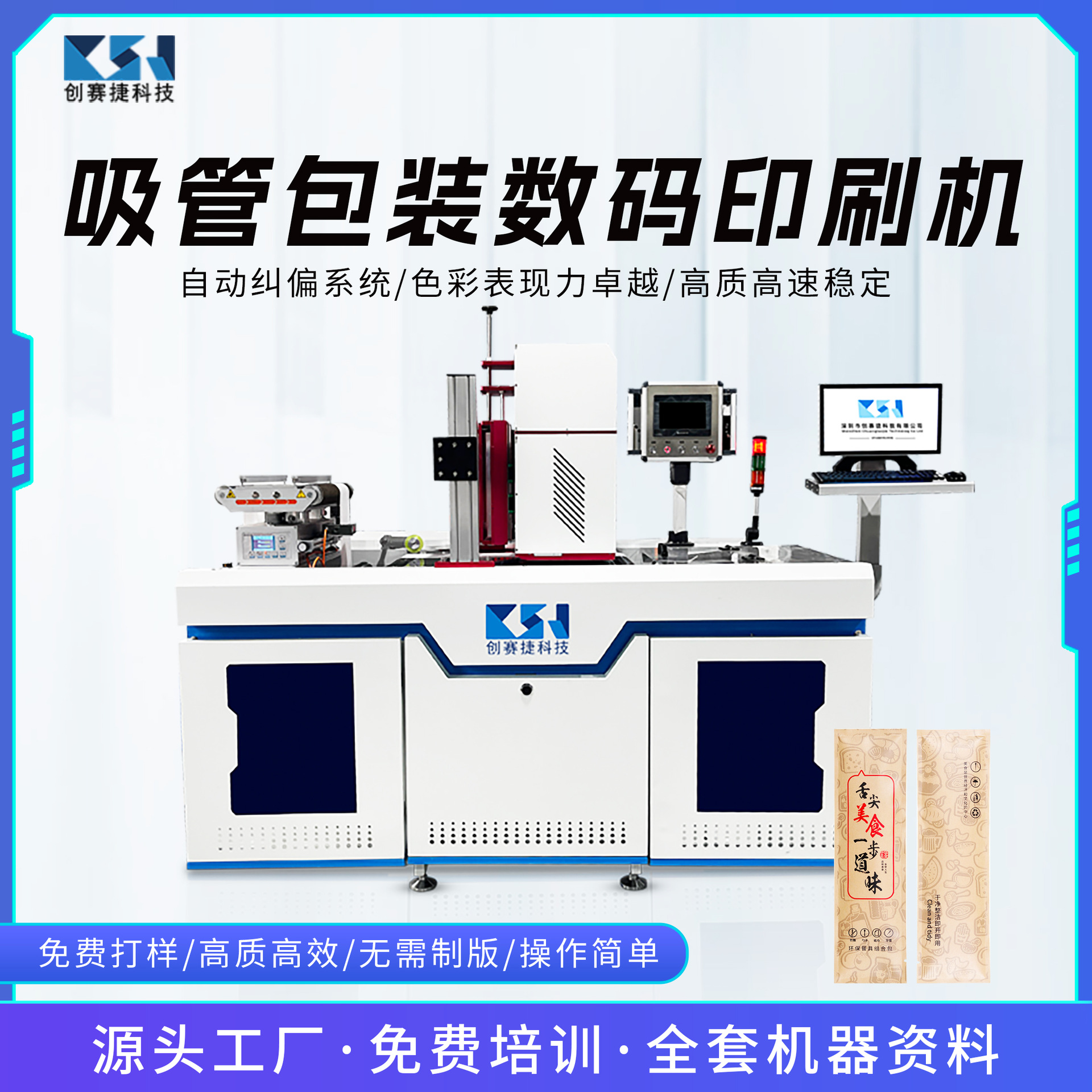 吸管包装数码印刷机奶茶筷子四件套牙签喷墨打印机高速印刷机