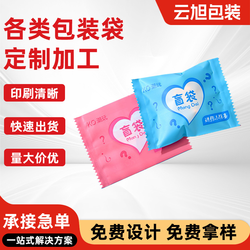 customized plastic candy toy blind box card surprise blind bag self-sealing doypack handbag aluminum foil bag food packaging bag