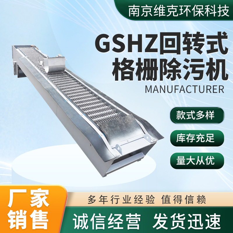 GSHZ回转式格栅除污机 反捞式不锈钢耙齿清污机 回转式格栅除污机