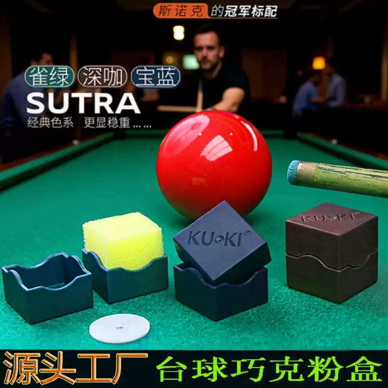 斯诺克巧克粉盒巧克粉夹台球用品枪粉套巧克粉保护套黑八黑九配件