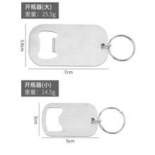 批发不锈钢开瓶器多功能起子钥匙扣啤酒起瓶器狗牌吊牌启子开罐器