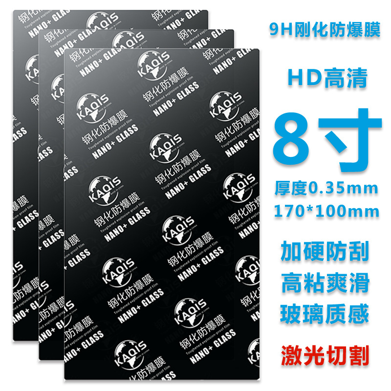 9H tempered explosion-proof film laser cutting scratch-proof HD hardened mobile phone Film HD cutting 8-inch universal high-adhesive wholesale