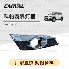 mÿ12F ܇ JH01-CPT12-004A FOG LAMP COVER