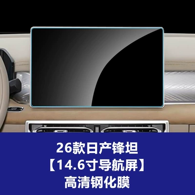 Suitable for 26 Models of Nissan Fuga Navigation Tempered Film, Central Control Instrument Panel Protective Film, Car Interior Accessories Wholesale (Car interior film) - 26-models-of-nissan-fengtan-146inch-navigation-screen-high-definition-tempered-film
