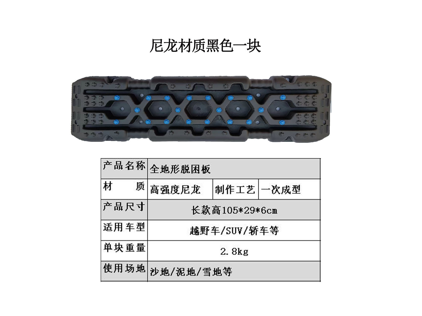 Off-road vehicle escape board vehicle tire anti-skid board mud snow sand self-rescue all-terrain nylon material escape board