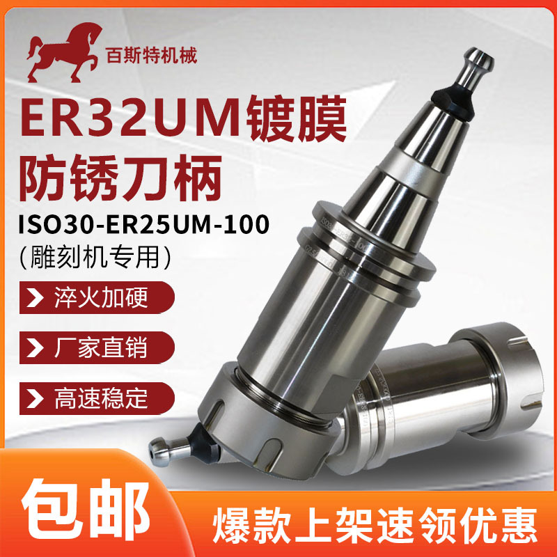 ISO30刀柄ISO30-ER32UM-100雕刻机刀柄ISO30木工开料机刀柄