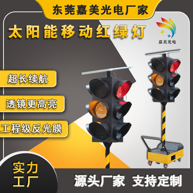 厂家货源路口交通信号灯 一体式临时红绿灯 LED太阳能移动红绿灯