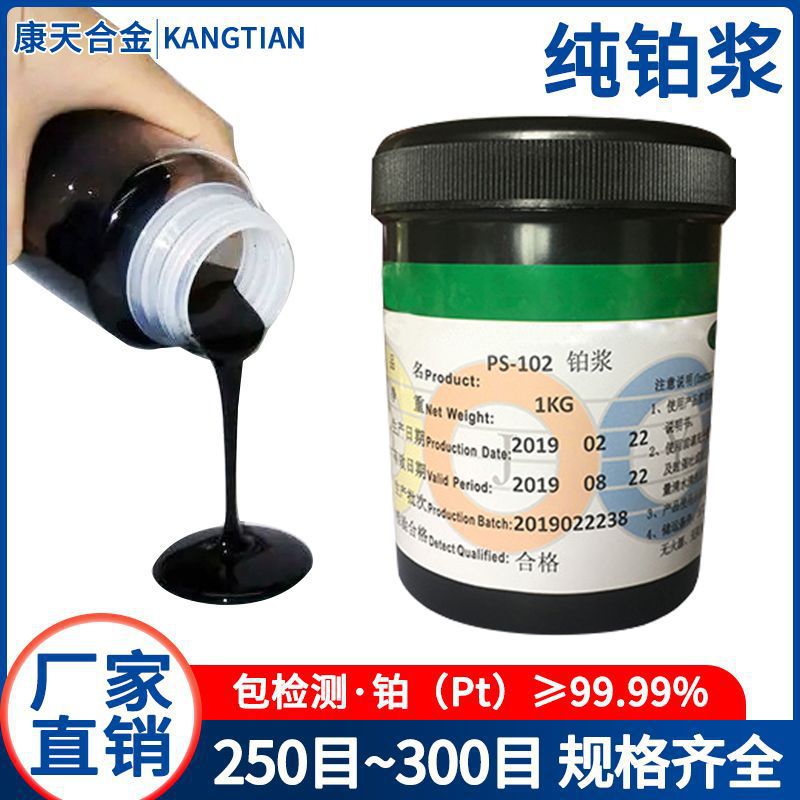 铂浆 实验室稳定低温铂浆 厚膜电路传感铂电极共烧内电极  铂丝焊