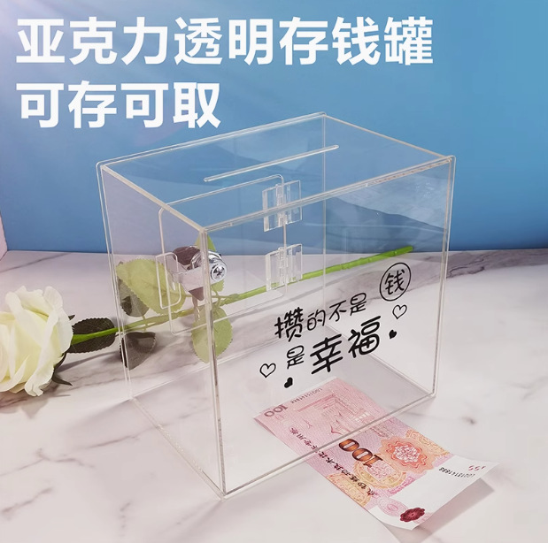 亚克力婚礼卡盒相框礼品花盒卡槽礼金盒储蓄罐收纳盒带锁可拆卸盒