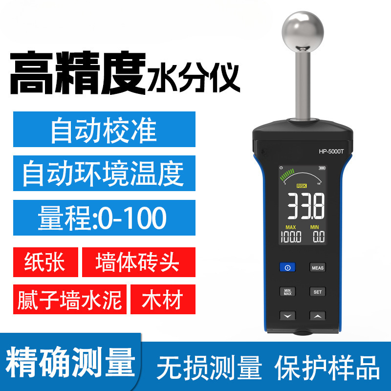 HP-5000T感应式水分仪木材水份仪 粉墙砖墙含水率检测仪测量仪跨