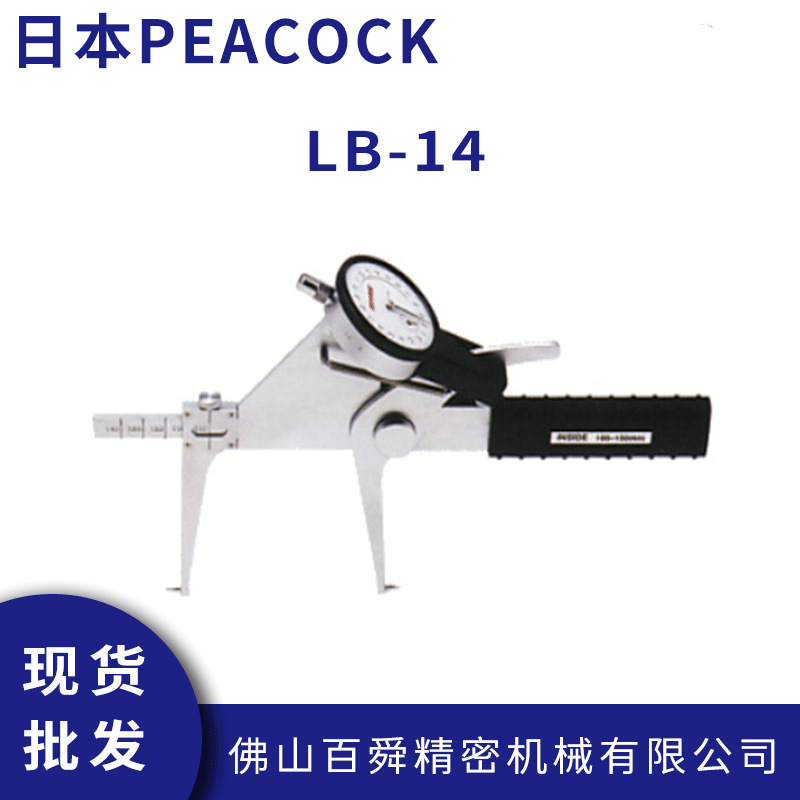 日本孔雀PEACOCK内径沟槽卡规LB-14内径测量仪带表内测卡规现货