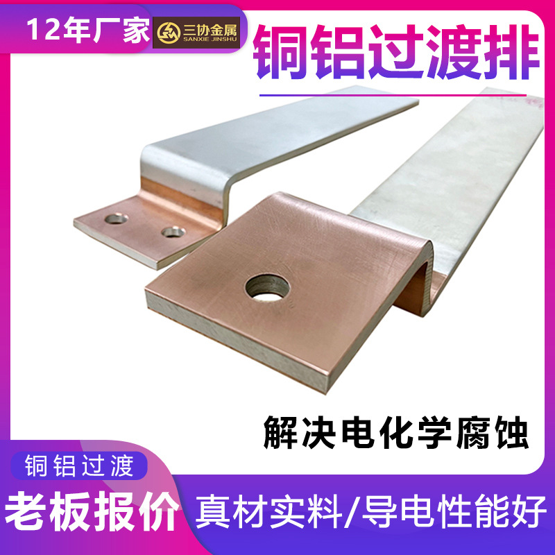 厂家直供铜铝复合板 铜铝复合带变压器铜铝过渡排 铜铝复合过渡板