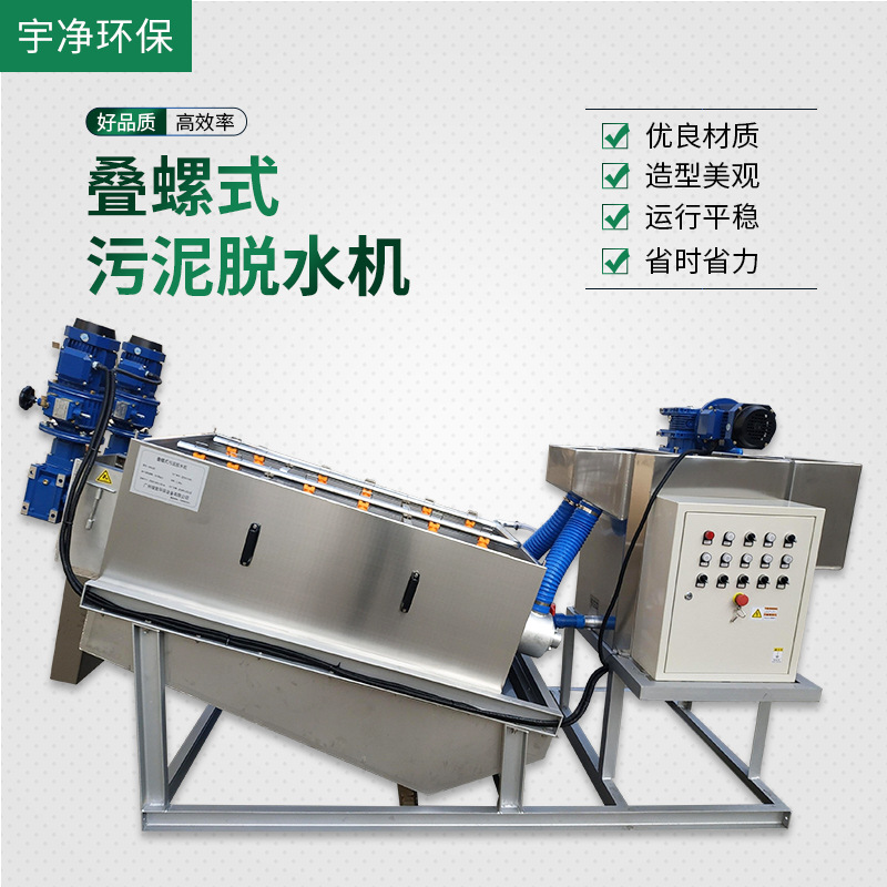 叠螺机201工业废水市政污水化工畜牧养殖叠螺式污泥脱水机401