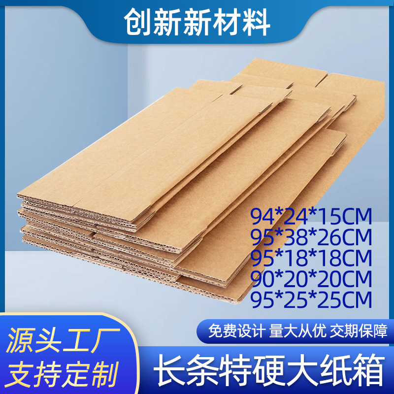 长条特硬大纸箱吉他纸箱乐器打包盒雅马哈电子琴包装纸盒子厚加厚