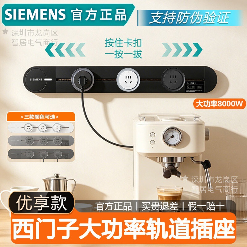 Siemens Premium Track Socket, Ultra-thin Surface-mounted Wall-mounted Power Strip for Home Dining Cabinets and Kitchens Siemens Premium Track Socket, Ultra-thin Surface-mounted Wall-mounted Power Strip for Home Dining Cabinets and Kitchens