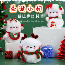 跨境专卖圣诞节扭扭棒小狗手工编织diy毛绒玩偶雪人材料包摆件