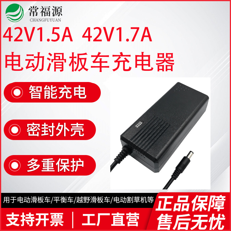 42v1.5a电动滑板车充电器ul pse认证42v/54.6v/58.8v平衡车充电器
