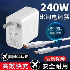 公式純正品240w超急速充電ヘッドは華為栄光米oppo vivo携帯電話6a充電ケーブルに適用されている