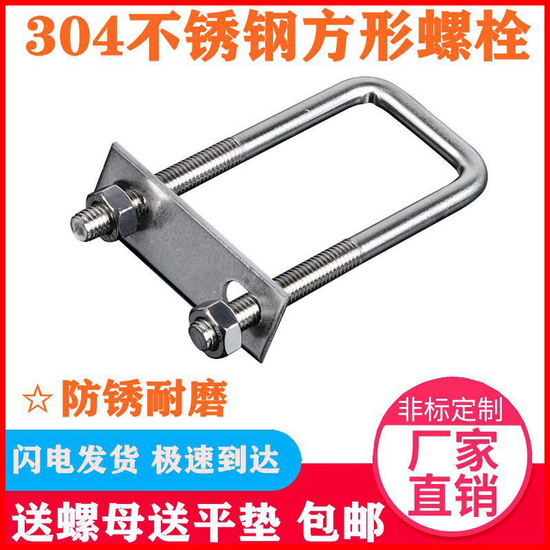 304不锈钢直角U型螺栓U型方卡U型螺丝卡挡板方型管夹卡箍M6M8M10