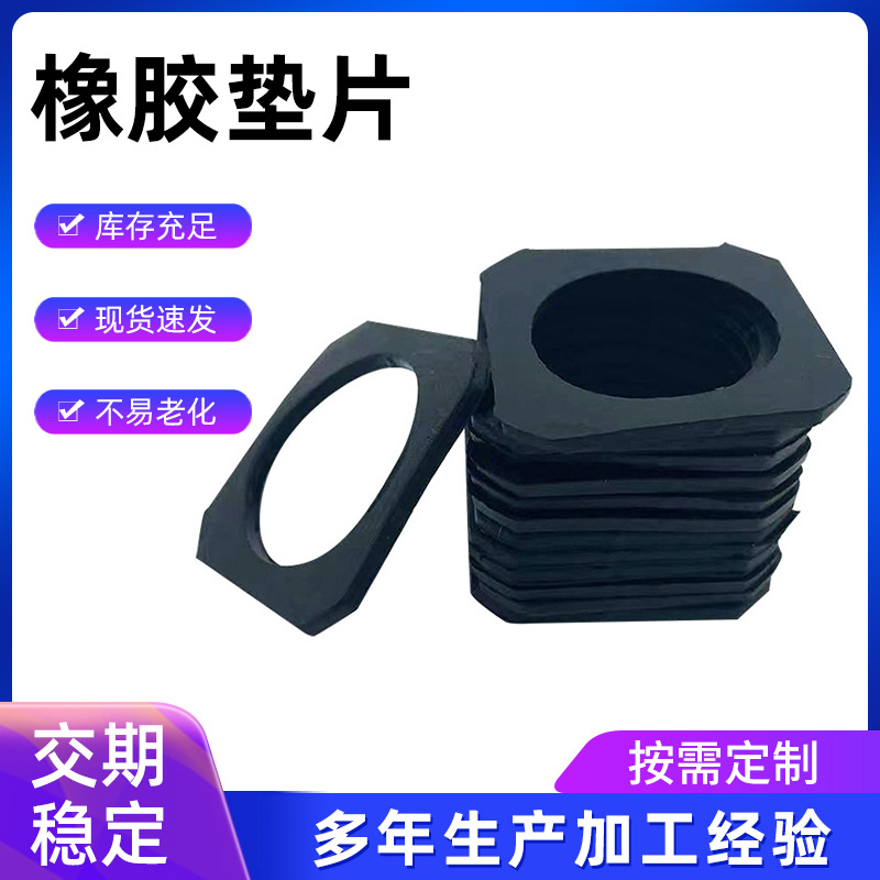 厂家供应橡胶垫片 30mm密封橡胶垫片橡胶垫片黑色橡胶防滑垫片