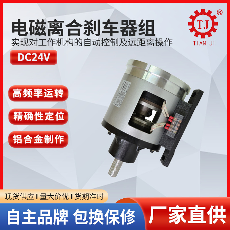 天机牌双电磁离合器内单电热刹车器POF2-1.5Kg两个电磁离合器组合